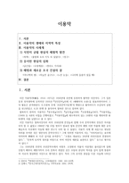 이용악 - 시 세계와 생애 현실의 심화-1