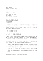 이용악 - 시 세계와 생애 현실의 심화-4