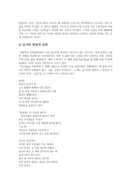 이용악 - 시 세계와 생애 현실의 심화-8
