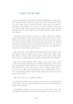 가학리 두레 - 두레의 역사와 원리, 마을 개관, 두레 조직, 노동, 놀이, 사례, 회의, 소멸-2