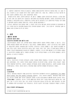 사회사상사 - 롤즈의 정의론과 관련사례-2