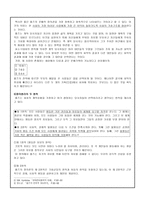 사회사상사 - 롤즈의 정의론과 관련사례-3