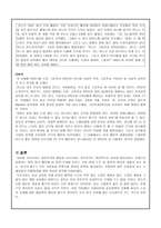 사회사상사 - 롤즈의 정의론과 관련사례-8