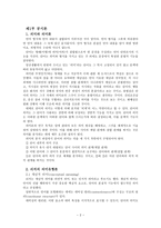 국어 의미 분석론 - 공시론, 통시론-2