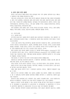 국어 의미 분석론 - 공시론, 통시론-6