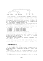 국어 의미 분석론 - 공시론, 통시론-16