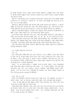 국어 의미 분석론 - 공시론, 통시론-17