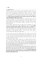 [사회 정의론] John Rawls 정의론으로 대형마트규제 비판-2