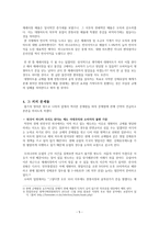 [사회 정의론] John Rawls 정의론으로 대형마트규제 비판-5