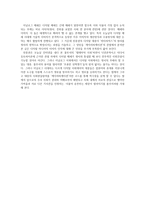 인문정신과 문화컨텐츠 연구 - 파타피직스-5