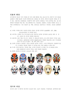 경극 - 배역 4요소 화장 의상 음악 동작-4