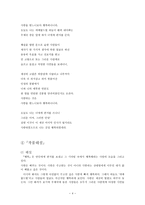 우리말 우리글 - 행복(유치환), 작은 짐승(신석정), 가을의 향기(김현승), 추억에서(박재삼), 푸른 하늘을(김수영)-4