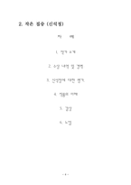 우리말 우리글 - 행복(유치환), 작은 짐승(신석정), 가을의 향기(김현승), 추억에서(박재삼), 푸른 하늘을(김수영)-6