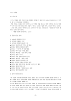 우리말 우리글 - 행복(유치환), 작은 짐승(신석정), 가을의 향기(김현승), 추억에서(박재삼), 푸른 하늘을(김수영)-7