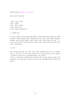 우리말 우리글 - 행복(유치환), 작은 짐승(신석정), 가을의 향기(김현승), 추억에서(박재삼), 푸른 하늘을(김수영)-9