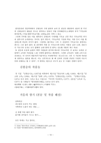 우리말 우리글 - 행복(유치환), 작은 짐승(신석정), 가을의 향기(김현승), 추억에서(박재삼), 푸른 하늘을(김수영)-13