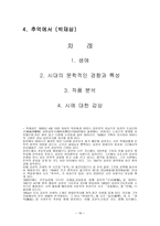 우리말 우리글 - 행복(유치환), 작은 짐승(신석정), 가을의 향기(김현승), 추억에서(박재삼), 푸른 하늘을(김수영)-16