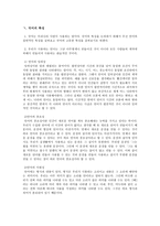 국어에 대하여 - 특성, 훈민정음은 모든 백성이 사용하였는가, 발표와 토론의 방법, 동양적 인간관, 정보사회의 문화양식-2