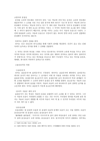 국어에 대하여 - 특성, 훈민정음은 모든 백성이 사용하였는가, 발표와 토론의 방법, 동양적 인간관, 정보사회의 문화양식-3