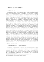 국어에 대하여 - 특성, 훈민정음은 모든 백성이 사용하였는가, 발표와 토론의 방법, 동양적 인간관, 정보사회의 문화양식-5