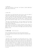국어에 대하여 - 특성, 훈민정음은 모든 백성이 사용하였는가, 발표와 토론의 방법, 동양적 인간관, 정보사회의 문화양식-9