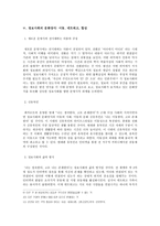 국어에 대하여 - 특성, 훈민정음은 모든 백성이 사용하였는가, 발표와 토론의 방법, 동양적 인간관, 정보사회의 문화양식-11