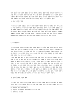 국어에 대하여 - 특성, 훈민정음은 모든 백성이 사용하였는가, 발표와 토론의 방법, 동양적 인간관, 정보사회의 문화양식-12