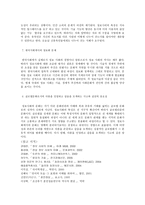 국어에 대하여 - 특성, 훈민정음은 모든 백성이 사용하였는가, 발표와 토론의 방법, 동양적 인간관, 정보사회의 문화양식-13