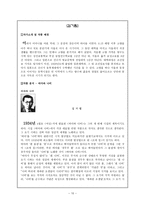 우리말 우리글 - 만해 한용운, 육사 이원록, 정지용, 김기림, 함형수-10