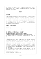 우리말 우리글 - 만해 한용운, 육사 이원록, 정지용, 김기림, 함형수-11