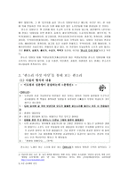 판소리 - 정의, 12마당과 5마당-2