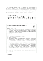 판소리 - 정의, 12마당과 5마당-4