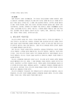 판소리 - 정의, 12마당과 5마당-8