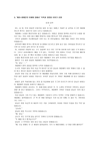 이야기를 통한 덕교육 배려 - 장애인의 이해에 대해서-3