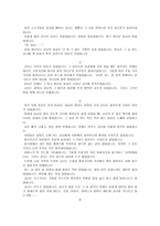 이야기를 통한 덕교육 배려 - 장애인의 이해에 대해서-6