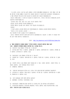 이야기를 통한 덕교육 배려 - 장애인의 이해에 대해서-7