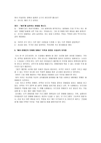 이야기를 통한 덕교육 배려 - 장애인의 이해에 대해서-9