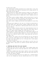 인간행동과 사회환경 - 인간행동과 사회환경을 배우는 목적과 필요성-2