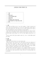 고려속요의 여음의 특징과 기능(여음의 정의, 여음의 생성과정과 발달, 여음의 분류, 여음의 기능, 고려속요에 나타난 여음의 양상, 음악적 측면에서 본 여음의 종류 및 형태)-1