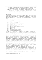 고려속요의 여음의 특징과 기능(여음의 정의, 여음의 생성과정과 발달, 여음의 분류, 여음의 기능, 고려속요에 나타난 여음의 양상, 음악적 측면에서 본 여음의 종류 및 형태)-6