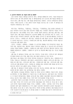 고려속요의 여음의 특징과 기능(여음의 정의, 여음의 생성과정과 발달, 여음의 분류, 여음의 기능, 고려속요에 나타난 여음의 양상, 음악적 측면에서 본 여음의 종류 및 형태)-10