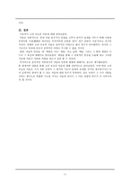 고려속요의 여음의 특징과 기능(여음의 정의, 여음의 생성과정과 발달, 여음의 분류, 여음의 기능, 고려속요에 나타난 여음의 양상, 음악적 측면에서 본 여음의 종류 및 형태)-11