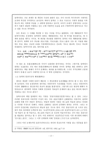 [국문학개론] 종교가사의 현황과 특징(동학이란 무엇인가, 동학의 시대적 배경, 동학의 동양사상적 배경)-3
