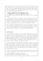 [국문학개론] 종교가사의 현황과 특징(동학이란 무엇인가, 동학의 시대적 배경, 동학의 동양사상적 배경)-4