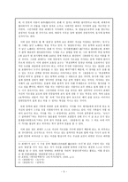 [국문학개론] 종교가사의 현황과 특징(동학이란 무엇인가, 동학의 시대적 배경, 동학의 동양사상적 배경)-5