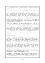 [국문학개론] 종교가사의 현황과 특징(동학이란 무엇인가, 동학의 시대적 배경, 동학의 동양사상적 배경)-7