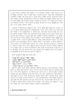 [국문학개론] 종교가사의 현황과 특징(동학이란 무엇인가, 동학의 시대적 배경, 동학의 동양사상적 배경)-9