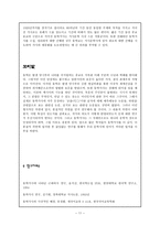 [국문학개론] 종교가사의 현황과 특징(동학이란 무엇인가, 동학의 시대적 배경, 동학의 동양사상적 배경)-11