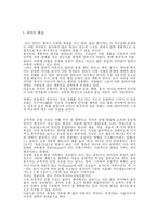 언어와 생활 - 국어의 특성, 훈민정음은 모든 백성이 사용했는가, 발표와 토론의 방법, 동양적 인간형, 정보사회의 문화양식- 이동, 네트워크, 합성-2