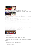 한국 민속의 이해 - 한국의 전통 혼례식-5
